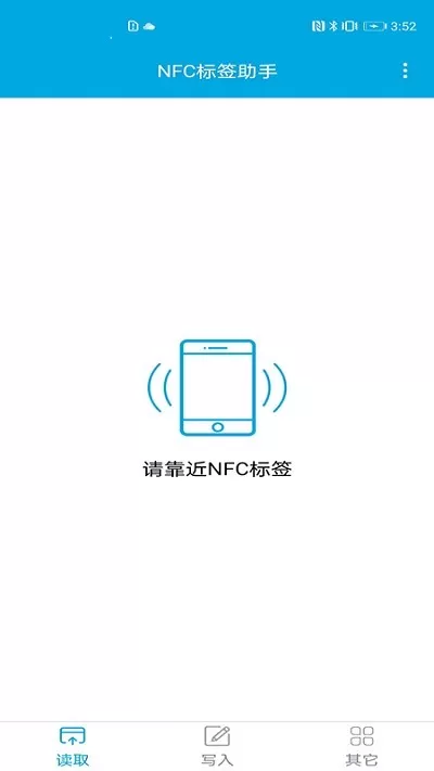 NFC标签助手官网版最新图0