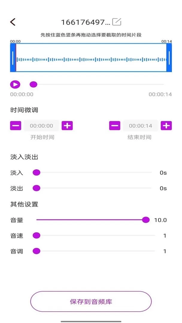 音乐剪辑工具下载官方正版图2