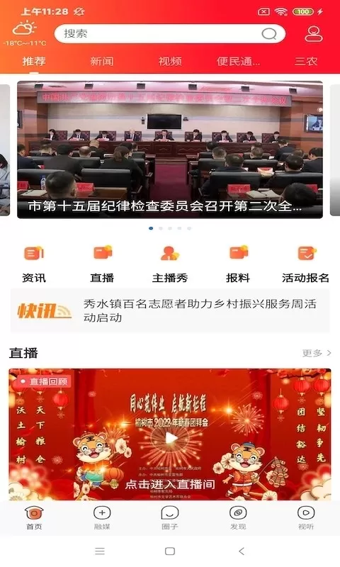 智慧榆树最新版图3