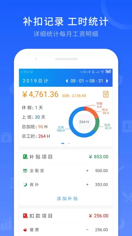 工时记录下载最新版图3