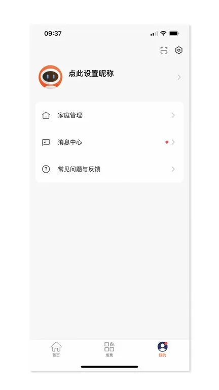 西屋智能管家app最新版图0