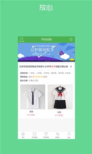 宁夏学生校服官网版旧版本图0