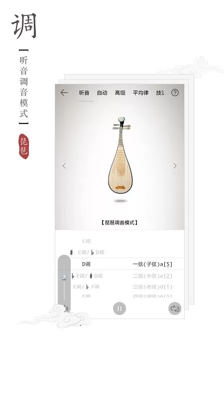 琵琶调音器app下载图0