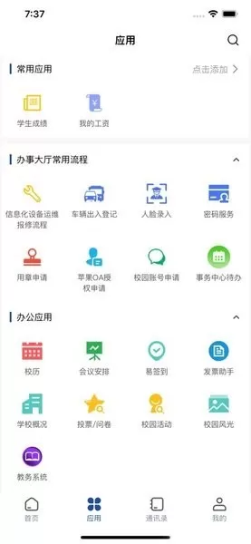 云南交运院下载官网版图2