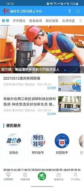 重庆文明实践官网版下载图1