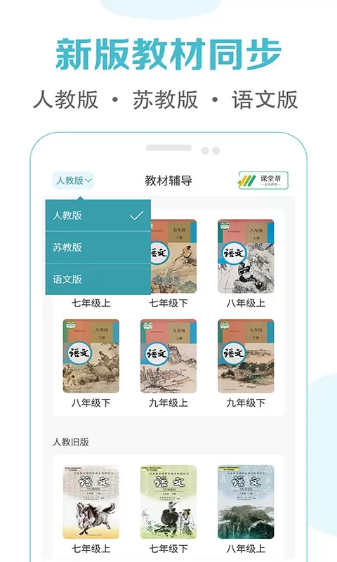 初中语文课堂下载正版图3