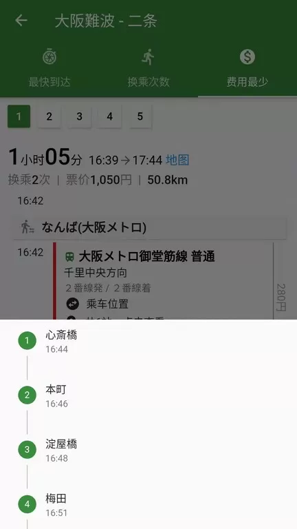 换乘案内最新版下载图1