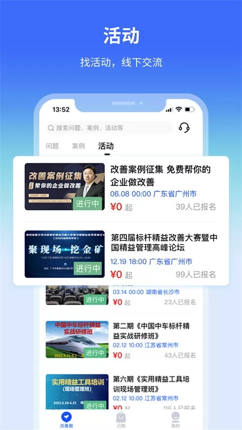 精益通app最新版图3