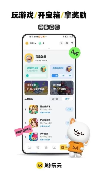 游乐元最新版本图3