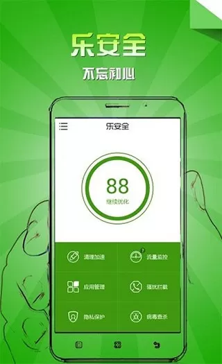 乐安全安卓版最新版图3