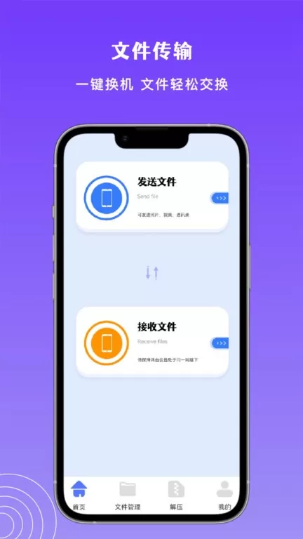 小牛文件传输官网版app图1