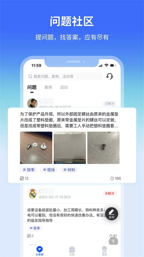 精益通app最新版图2