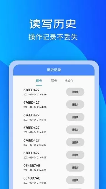 门禁卡NFC下载免费图3