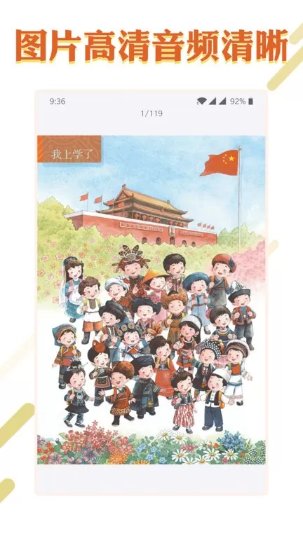 课本通小学语文学习安卓最新版图0