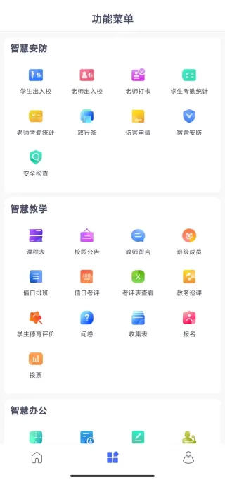 校视通智慧校园下载最新版图1