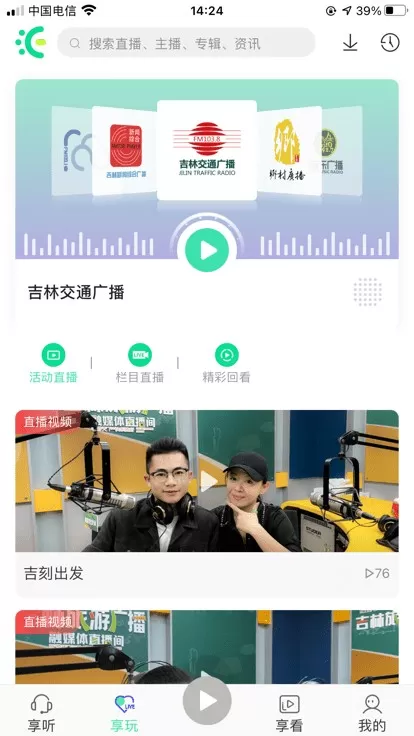 沐耳FM2024最新版图2