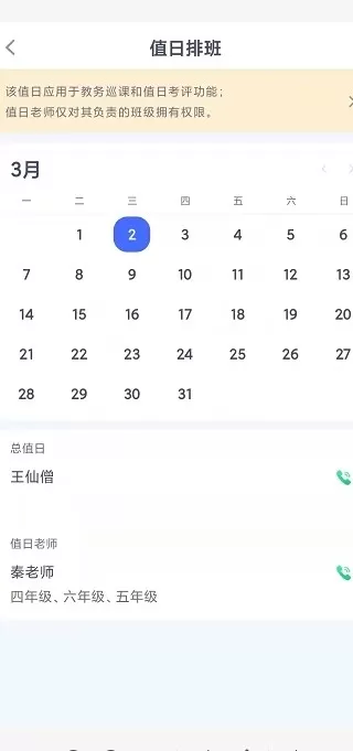 校视通智慧校园下载最新版图2