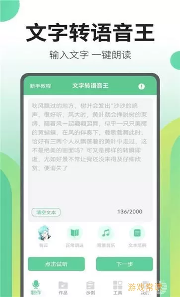 文字转语音王官网版下载