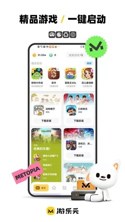 游乐元最新版本图2