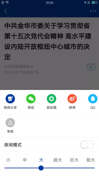 爱义乌手机版下载图3