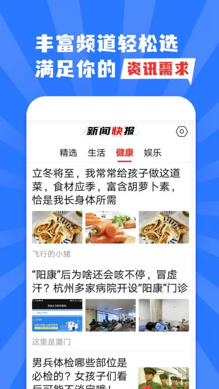 新闻快报平台下载图2