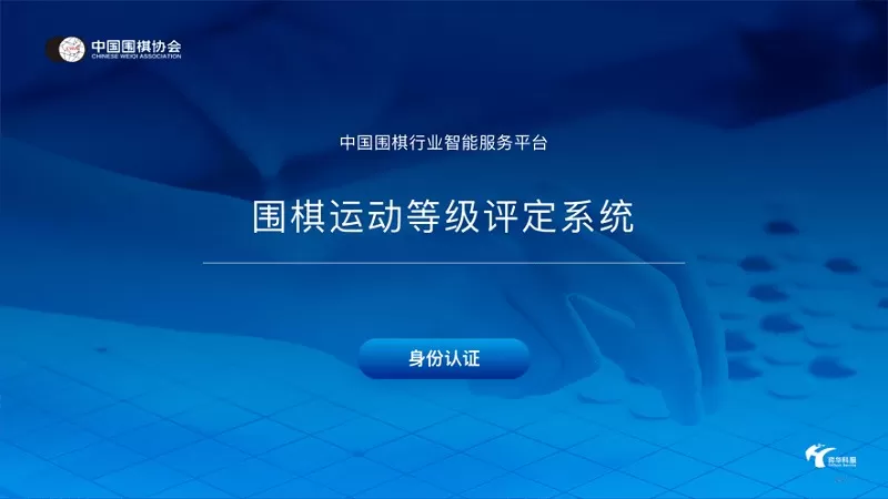 围棋智能考试下载app图2