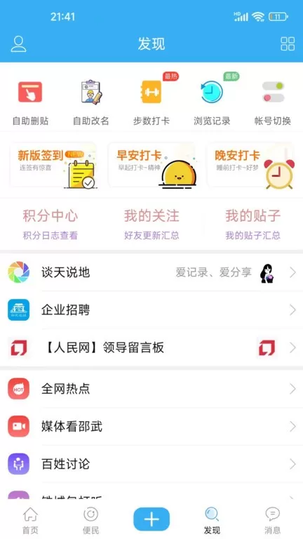 邵武在线官方免费下载图1