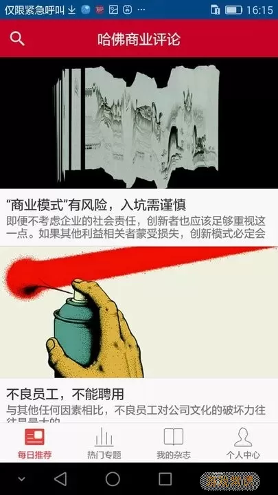 哈佛商业评论下载最新版