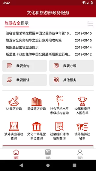 文旅政务下载安卓版图1