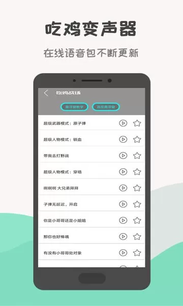 吃鸡变声器下载正版图3