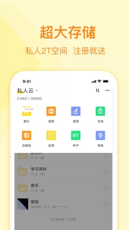 曲奇云盘下载免费版图1