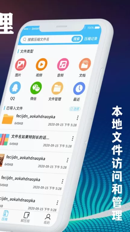 zip文件解压缩大师下载正版图3