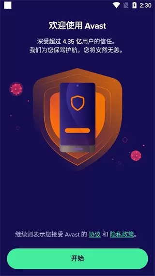 Avast Mobile Security爱维士版官网版app图2