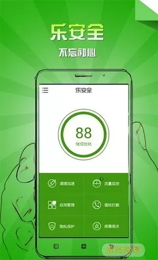 乐安全安卓版最新版