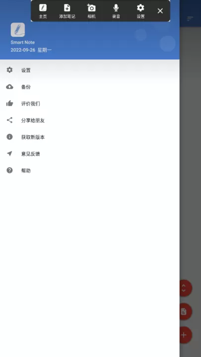Smart Note最新版本下载图2