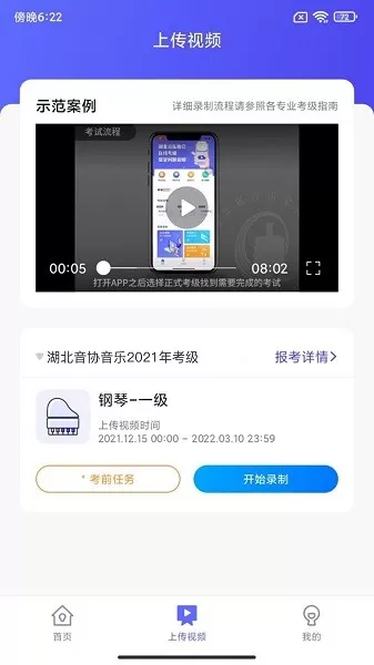 湖北音协考级下载官方版图3