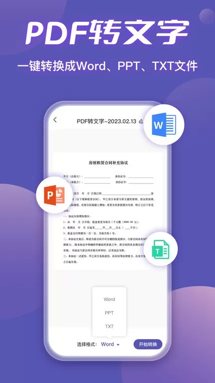 迅捷扫描王app安卓版图1