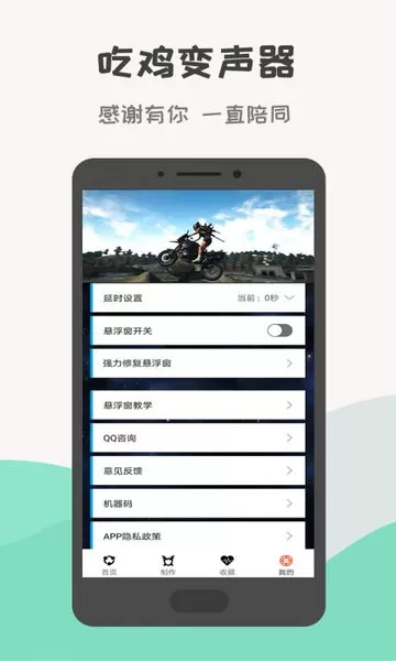 吃鸡变声器下载正版图2