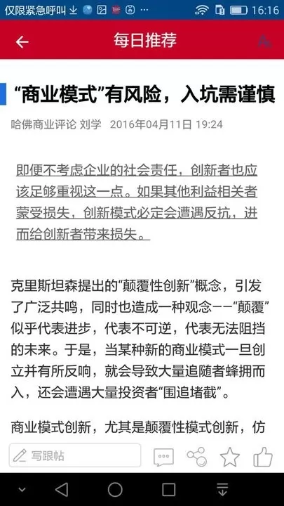 哈佛商业评论下载最新版图0