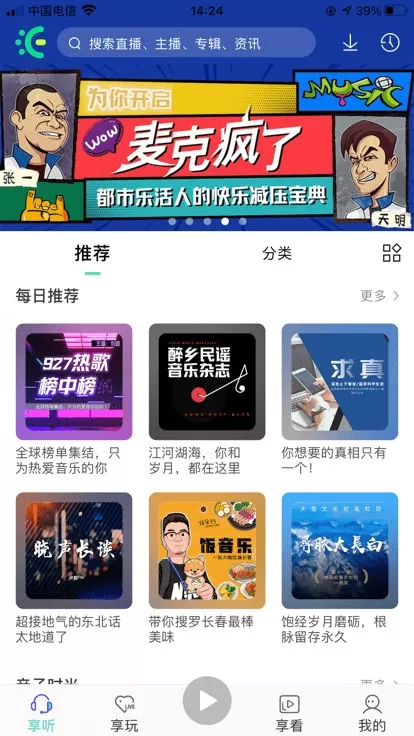 沐耳FM2024最新版图1