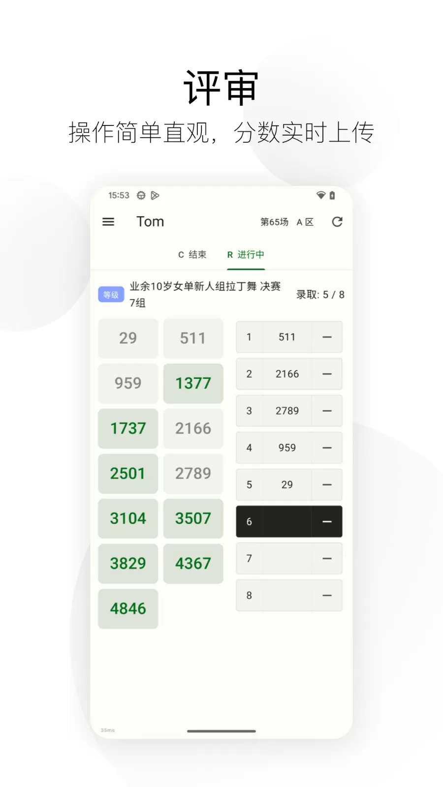 精雀计分最新版本下载图1