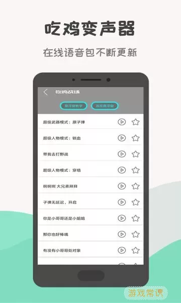 吃鸡变声器下载正版