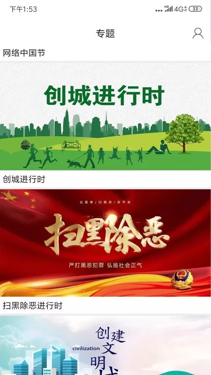 吉林雾凇台app安卓版图3