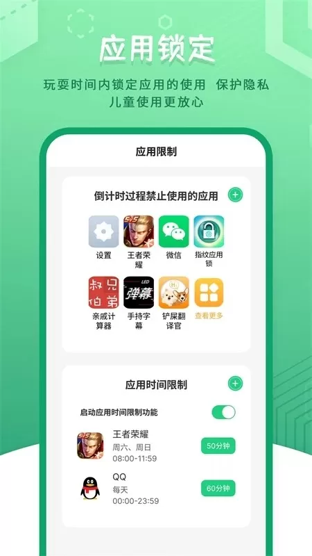 儿童模式锁安卓版最新版图2