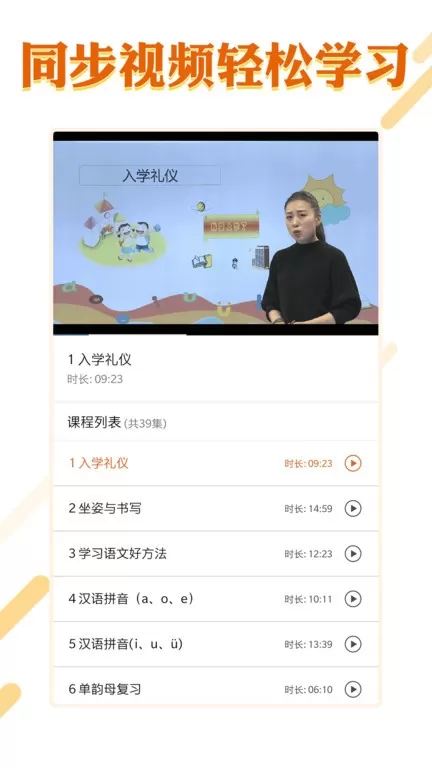 课本通小学语文学习安卓最新版图3