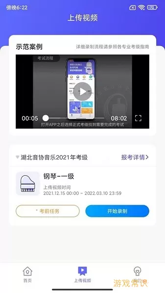 湖北音协考级下载官方版