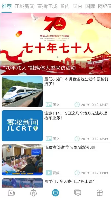 吉林雾凇台app安卓版图0