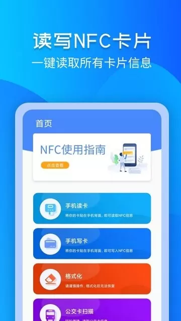 门禁卡NFC下载免费图0