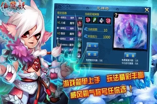 仙魔妖最新手机版图4