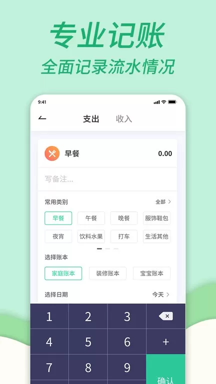 家庭记账本下载手机版图0